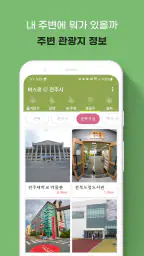 전주버스 - 전주시버스로 screenshot