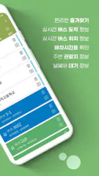 전주버스 - 전주시버스로 screenshot