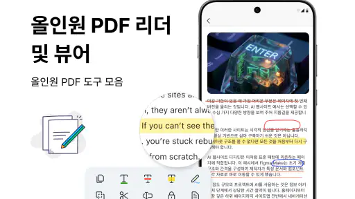 전체 PDF 리더 및 뷰어 screenshot