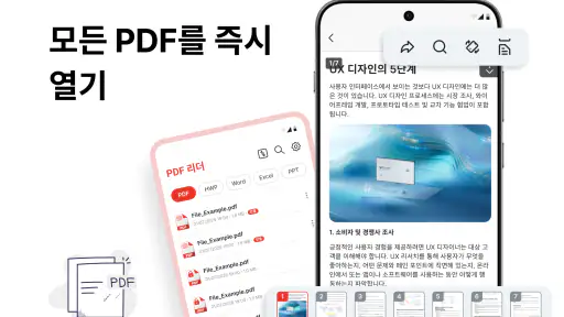 전체 PDF 리더 및 뷰어 screenshot