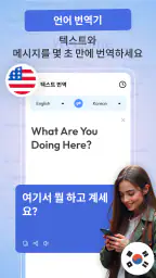 전체 번역 - 채팅 번역기 screenshot