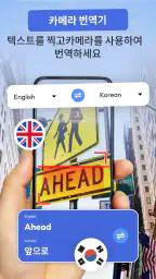 전체 번역 - 채팅 번역기 screenshot