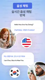 전체 번역 - 채팅 번역기 screenshot