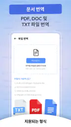전체 번역 - 채팅 번역기 screenshot
