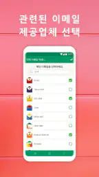 전체 이메일 액세스 screenshot