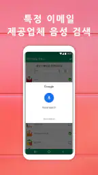 전체 이메일 액세스 screenshot