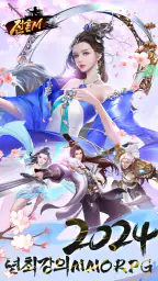 전혼M screenshot