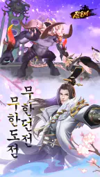 전혼M screenshot