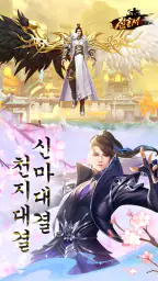 전혼M screenshot