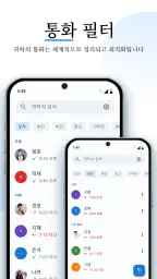 전화 screenshot