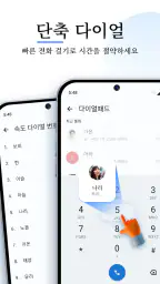 전화 screenshot