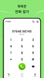 전화 다이얼러 - 연락처 screenshot