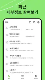 전화 다이얼러 - 연락처 screenshot
