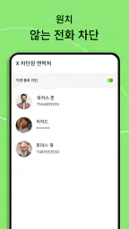 전화 다이얼러 - 연락처 screenshot