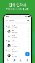 전화 발신자 - 연락처 screenshot