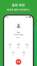 전화 발신자 - 연락처 screenshot