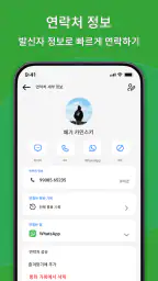 전화 발신자 - 연락처 screenshot