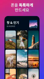 전화 벨소리 노래 - Android 용 벨소리 다운 screenshot