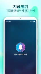 전화 벨소리 바꾸는 앱 screenshot