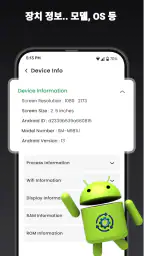 전화 소프트웨어 업데이트 앱 screenshot