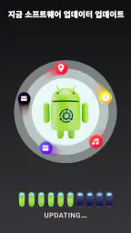 전화 소프트웨어 업데이트 앱 screenshot