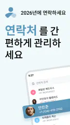 전화 연락처 screenshot