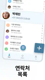 전화 연락처 screenshot
