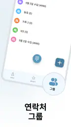 전화 연락처 screenshot