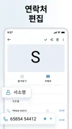 전화 연락처 screenshot