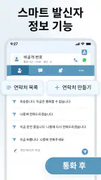 전화 연락처 screenshot