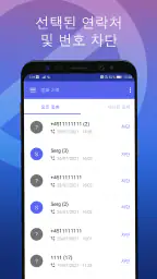 전화 차단 - 스팸차단 앱 screenshot