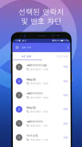 전화 차단 - 스팸차단 앱 screenshot