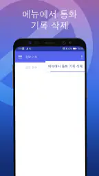 전화 차단 - 스팸차단 앱 screenshot