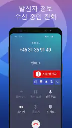 전화 차단 - 스팸차단 앱 screenshot