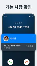 전화통화 screenshot