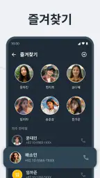 전화통화 screenshot