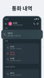 전화통화 screenshot
