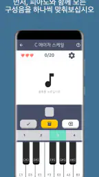 절대음감 screenshot