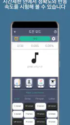 절대음감 screenshot