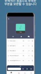 절대음감 screenshot