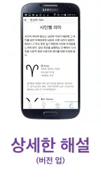 점성학입문 screenshot