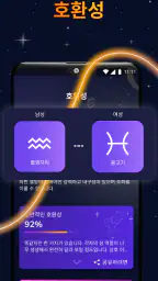 점쟁이 - 점성, 종려 리더, 포춘 쿠키 screenshot