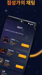 점쟁이 - 점성, 종려 리더, 포춘 쿠키 screenshot