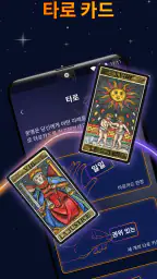점쟁이 - 점성, 종려 리더, 포춘 쿠키 screenshot