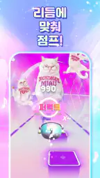 점핑캣: KPOP 음악 게임, 모든 노래 screenshot