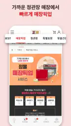 정관장몰, 정몰 screenshot
