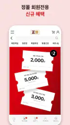 정관장몰, 정몰 screenshot