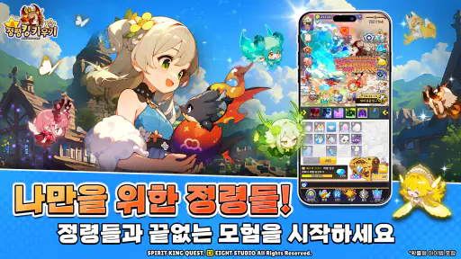 정령킹 키우기 X 지구의 주인은 고양이다 screenshot