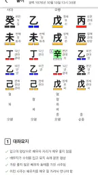 정해 만세력 - 훌륭한 사주풀이 도우미 screenshot