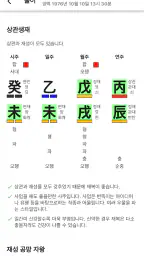 정해 만세력 - 훌륭한 사주풀이 도우미 screenshot